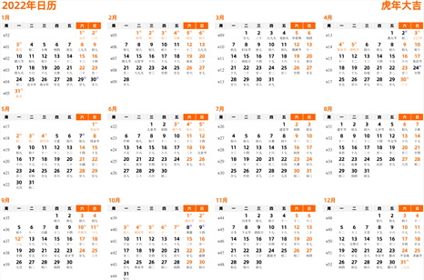 日历表2022年
